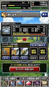 ドラゴンクエストモンスターズ スーパーライトで ゲーム中断中のモンスターとメッセージを選び サポートポイントを多く獲得する Iphone App Store Macお宝鑑定団 Blog 羅針盤