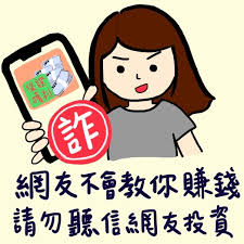 165防騙宣導-裸貸貼圖的警示教育