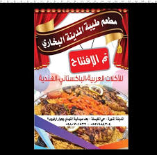 مطعم طيبة المدينة البخاري Restaurant Medina Saudi Arabia Facebook 2 Photos