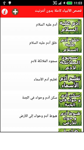 4 رسل عرب ذكروا فى القرآن جاءوا قبل النبى محمد. Ù‚ØµØµ Ø§Ù„Ø£Ù†Ø¨ÙŠØ§Ø¡ ÙƒØ§Ù…Ù„Ø© Ø¨Ø¯ÙˆÙ† Ø£Ù†ØªØ±Ù†ÙŠØª Amazon Fr Applis Et Jeux