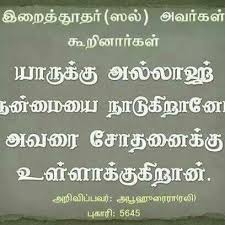 Pin By Shez On Islamic Messages In Tamil Quran Quotes Islamic Messages Islamic Quotes