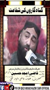 مسئلہ شفاعت