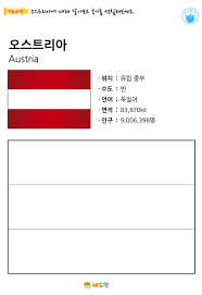 오스트리아 국기:빨강 하얀 빨강 순서로 됬있다. ì„¸ê³„êµ­ê¸° ìƒ‰ì¹ ê³µë¶€ ì˜¤ìŠ¤íŠ¸ë¦¬ì•„ ìƒì„¸ë³´ê¸° ë‹ˆì¦ˆí¼