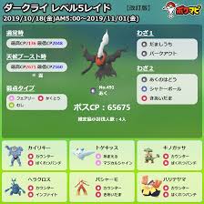 ダークライ 対策