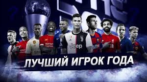 10 Luchshih Futbolistov Sezona Ot The Best Luchshij Futbolist Mira 2019 Youtube