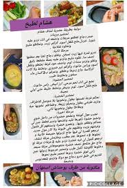 Sara's cooking class est une collection de jeux comprenant plus de 100 versions. Pin By Sarra Good Girl On Hichem CookingÙ‡Ø´Ø§Ù… Ù„Ù„Ø·Ø¨Ø® Recipes Cooking Cooking Recipes