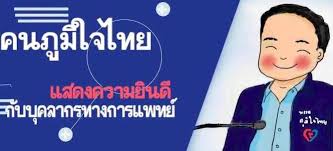 หมอไม่ทน ล่าชื่อ ไล่ อนุทิน ชาญวีรกูล รองนายกรัฐมนตรี และรัฐมนตรีว่าการกระทรวงสาธารณสุข ลาออกจากตำแหน่ง หลังถูกชี้ว่า ไร้วิสัยทัศน์ ไม่มี. Dyshwdipoz6 2m
