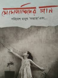 Dodo Pakhider Gan By Parimal Bhattacharya Khelichho e biswalaye, tilek darao listen to parimal bhattacharya in full in the spotify app. dodo pakhider gan by parimal bhattacharya