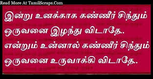 Maybe you would like to learn more about one of these? Sad Feeling Friendship Kavithai In Tamil Tamilscraps Com