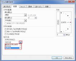 文字の方向 右から左 ってなに エクセル2010基本講座