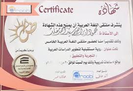 شهادة تقدير للاستاذ محمود ابراهيم سيد Alrowad Modern School Facebook