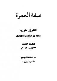 كتاب أدعية العمرة pdf كنج كونج
