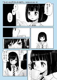 百合 【百合】コーヒーシェア（スーパーカブ二次創作） - バンビーズのマンガ 4P ファンボックスはじめました！  https://bambies.fanbox.cc/ : r/yuri_jp