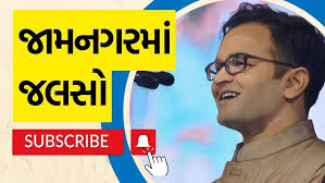Anil Chavda live Program in Jamnagar અનિલ ચાવડા લાઇવ પ્રોગ્રામ