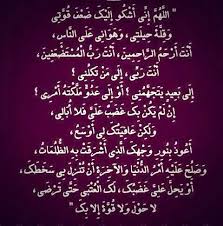 اللهم إليك أشكو ضعف قوتي وقلة حيلتي وهواني على الناس أرحم الراحمين أنت أرحم الراحمين إلى من تكلني إلى عدو يتج Islamic Pictures Marvel Photo Arabi