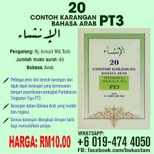 Sijil Tinggi Agama Malaysia Stam Buku Al Insyak 20 Contoh Karangan Bahasa Arab Pt3
