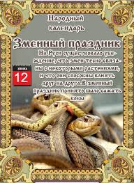 Церковные праздники 30 мая 2021 года. Narodnye Primety Segodnya 12 Iyunya 2020 Goda Po Narodnomu Kalendaryu Zmeinyj Prazdnik