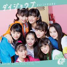 Daijoubu - Album by Girls2 - Apple Music