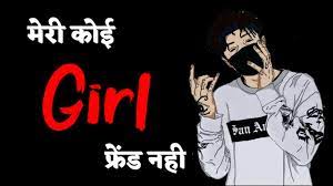 🔥😡 Meri Koi Girlfriend Nahi Hai | 🔥🔥 Attitude | Shayari Status Black  Screen | OMI STATUS 1M - YouTube