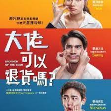But chut will need to learn to take care of himself when jane becomes involved romantically with a japanese coworker. Brother Of The Year 2018 Mydramalist
