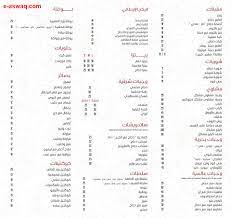 قائمة طعام مطعم ورد nasle4 com
