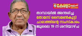 Kerala Express : Thomas Simonkutty passed away