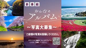 5月放送開始！【新番組】「みんなのアルバム」のお知らせ｜お知らせ