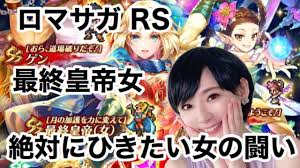 【公式サイト限定】 素直になれない恋人たち 4th season 橘聖人ブロマイドセット. ãƒ­ãƒžã‚µã‚¬rs æœ€çµ‚çš‡å¸å¥³ çµ¶å¯¾ã«å¼•ããŸã„å¥³ã®é—˜ã„ Youtube