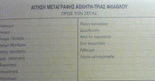 45 57.2 41 36 180. Epikyrw8hkan Apo To D S Toy Segas Oi Metagrafes Ths Fetinhs Periodoy A G E S Kameiros
