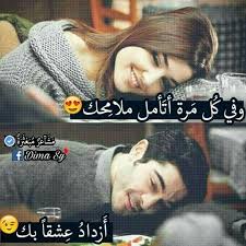 Pin By حبيبتي On جنون Wonder Quotes Arabic Love Quotes Love Words
