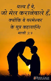 Pin By Sheraen Christian On Hindi Bible Verse Jesus Quotes Powerful Bible Encouragement Jesus Bible