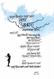 Pin By Dr Shirish Shirsat On Calligraphy By Sulekhan Shirish Marathi Poems Marathi Quotes Marathi Message