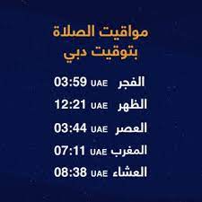 زاوية الشمس تحت الأفق (الفجر) زاوية الشمس تحت الأفق. Ù…ÙˆØ§Ø¹ÙŠØ¯ Ø§Ù„ØµÙ„Ø§Ø© Ø­Ø³Ø¨ Ø§Ù„ØªÙˆÙ‚ÙŠØª Ø§Ù„Ù…Ø­Ù„ÙŠ Sama Dubai Ø³Ù…Ø§ Ø¯Ø¨ÙŠ