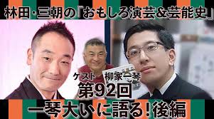 柳家一琴 - Search  X