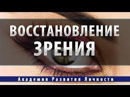 анатомия жизни и смерти жизненно важные точки на теле человека Vosstanovlenie Zreniya Youtube Medicina Vosstanovlenie I Psihicheskoe Zdorove