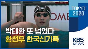 기타 수영 황선우 자유형 200m 결승진출. Zpqk7fb64irvbm