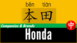 See full list on en.wikipedia.org How To Say Honda In Chinese Youtube