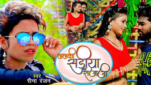 Super Hit VIDEO -2021-Reena Ranjan