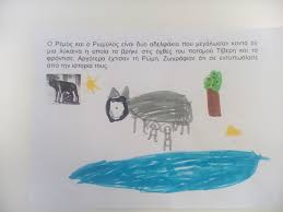 Λέγεται ότι ο mars βίασε τη ρέα σίλβια, εστιάδα παρθένα, ενώ τραβούσε νερό από μια πηγή στην ιερή του σπηλιά, και ο καρπός αυτής της ένωσης ήταν οι δίδυμοι ρώμυλος και ή ρώμος. H My8ikh Idrysh Ths Rwmhs H Istoria Toy Remoy Kai Toy Rwmyloy Xamogela Sto Nhpiagwgeio