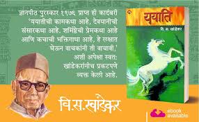 YAYATI BY V. S. KHANDEKAR : V.S ...