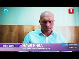 Илья кива is on facebook. Ilya Kiva Ukraincy Naprasno Povelis Na Nazhivku I Poverili Obeshaniyam Zapada Panorama Youtube