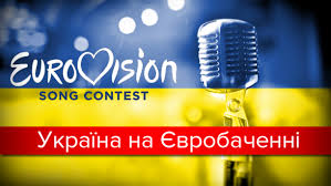 Україна вийшла у фінал євробачення. Ukrayina Na Yevrobachenni Yaki Miscya Posidala Nasha Krayina Na Konkursi