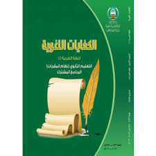 حل أسئلة درس القراءة المتعمقة لمادة الكفايات اللغوية 1 مقررات 1440هـ