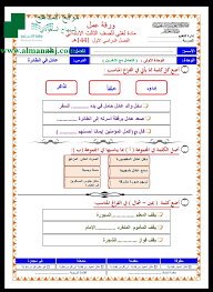 ورقة عمل هامة الصف الثالث لغة عربية الفصل الأول المناهج السعودية