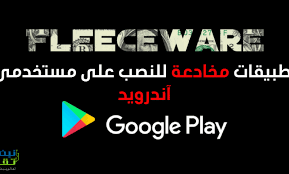 تطبيقات نصب واحتيال على متجر Google Play احذر منها واحذفها حالا In 2020 Google Play