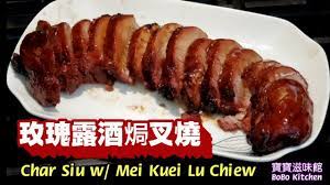 玫瑰露酒焗叉燒 用氣炸鍋 多次測試成功重點分享 肉質嫩滑 char siu w mei kuei lu chiew youtube 2021