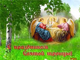 С тех пор, как иисус вознесся на небеса. S Prazdnikom Svyatoj Troicy Otkrytka Troica Dobrye Otkrytki