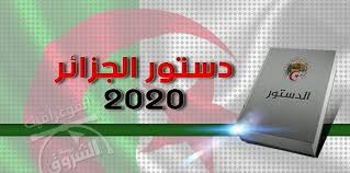 الدستور الجزائري ينص دستور الجزائر المعدل سنة 2008 على أن الشعب الجزائري يمارس السيادة عن طريق الاستفتاء وبواسطة ممثليه المنتخبين، وأن الدولة تستمد مشروعيتها وسبب وجودها من إرادة الشعب. Ù…Ø´Ø±ÙˆØ¹ ØªØ¹Ø¯ÙŠÙ„ Ø§Ù„Ø¯Ø³ØªÙˆØ± Ø§Ù„Ø¬Ø²Ø§Ø¦Ø±ÙŠ 2020 Ø§Ù„Ù†Ø³Ø®Ø© Ø§Ù„Ø±Ù‚Ù…ÙŠØ© North Face Logo Retail Logos The North Face Logo