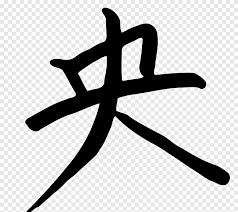 Registration on or use of this site constitutes acceptance of our terms of service. Hiragana Japanese Writing System Alphabet Katakana Kimi No Na Wa Angle Text Png Pngegg