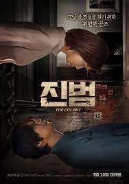 The Culprit 2019 New Movies In Theaters Free Movies Online Hits Movie